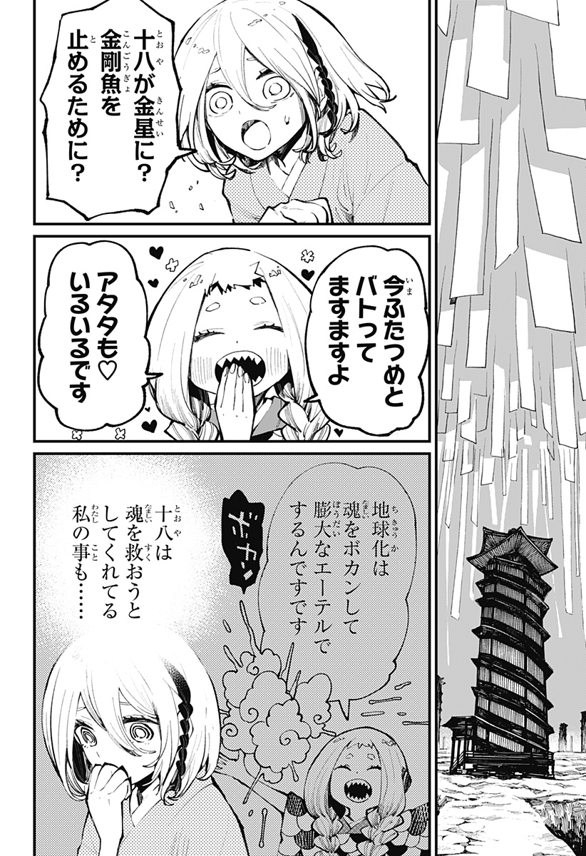 神食の料理人 第40話 - Page 8