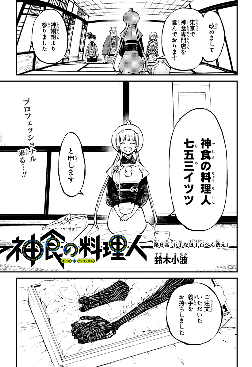 神食の料理人 第6話 - Page 1