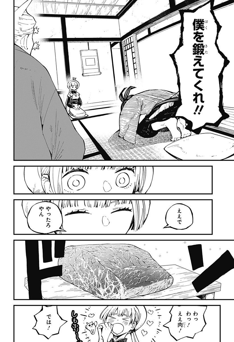 神食の料理人 第6話 - Page 6