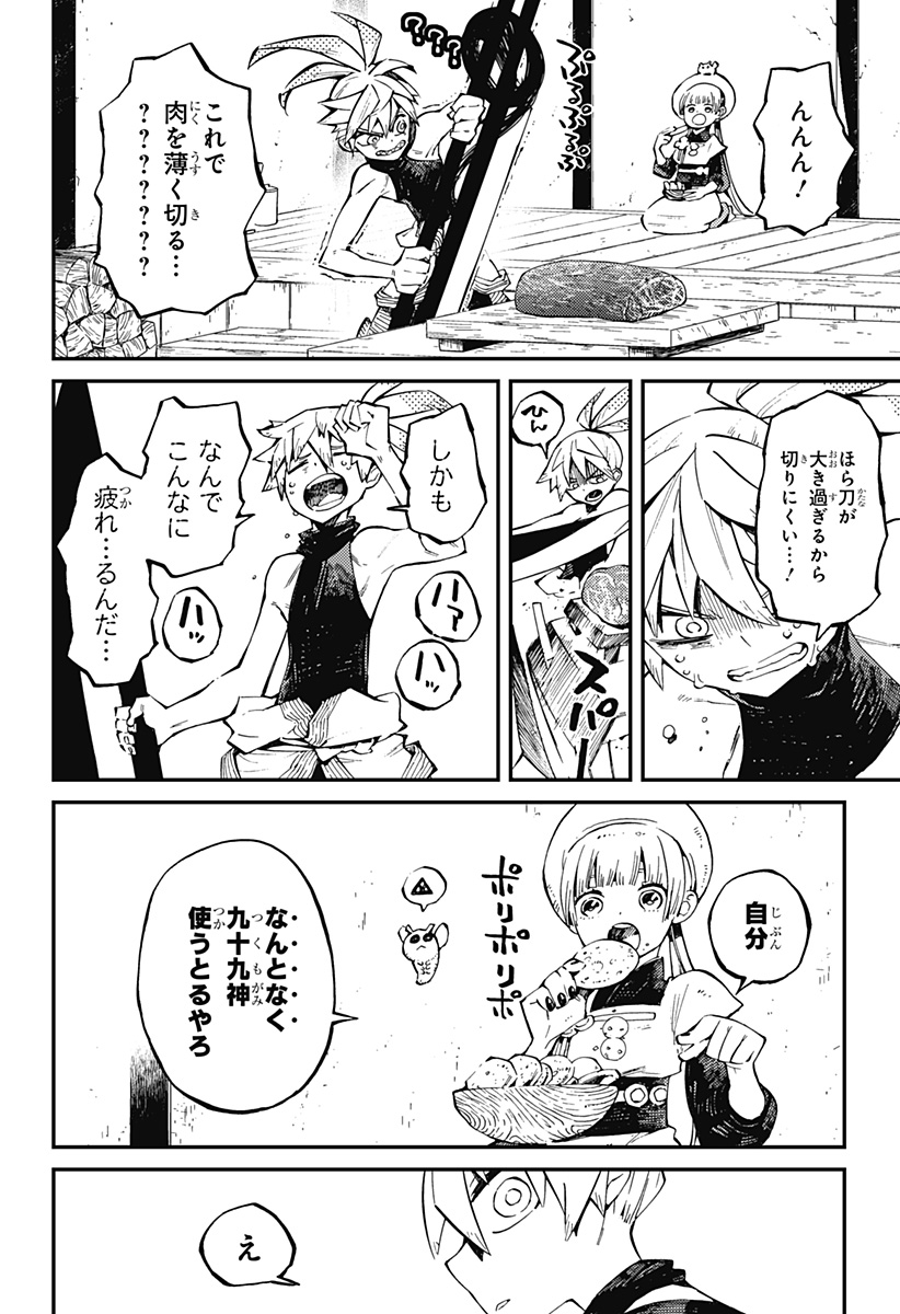 神食の料理人 第6話 - Page 8