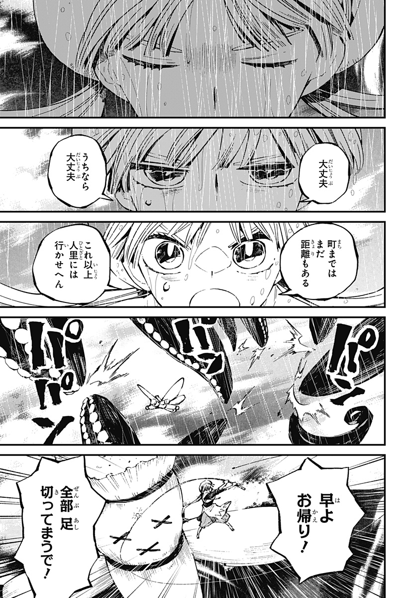 神食の料理人 第7話 - Page 17