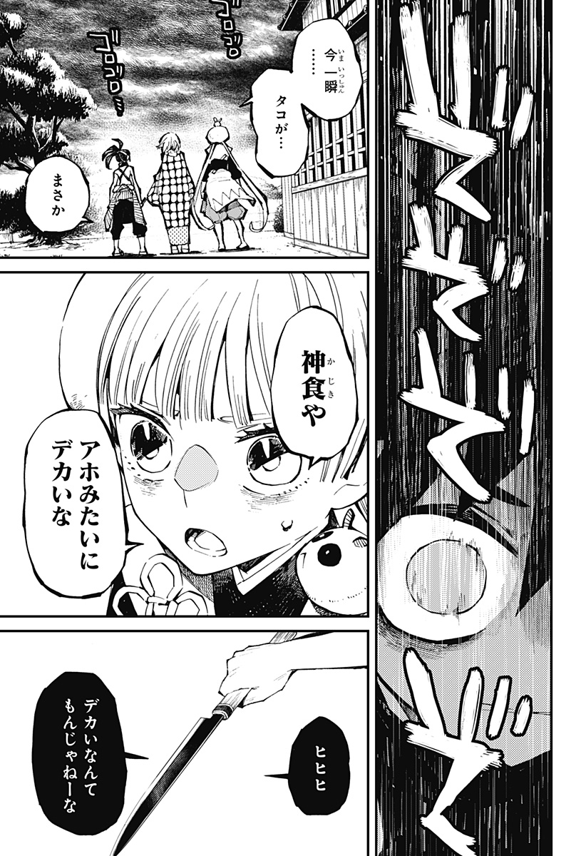 神食の料理人 第7話 - Page 3