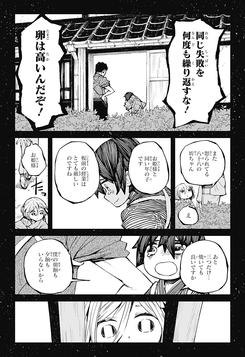 神食の料理人 第8話 - Page 2