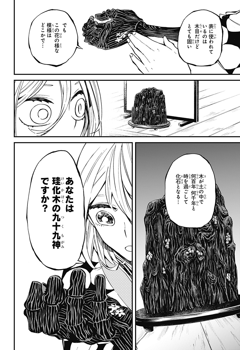 神食の料理人 第8話 - Page 8