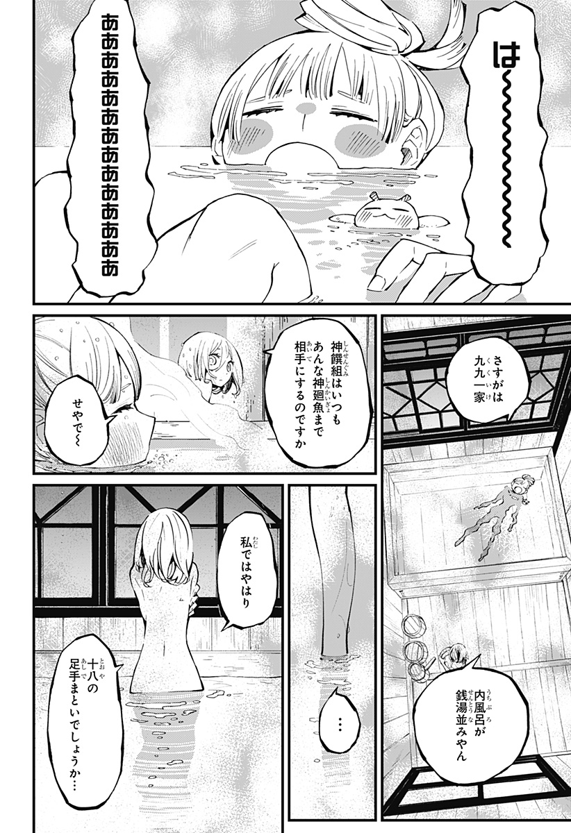 神食の料理人 第9話 - Page 12