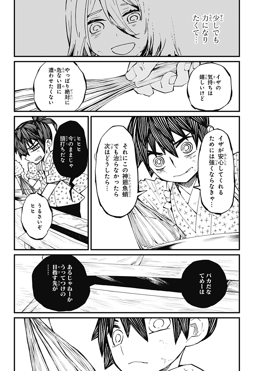 神食の料理人 第9話 - Page 15