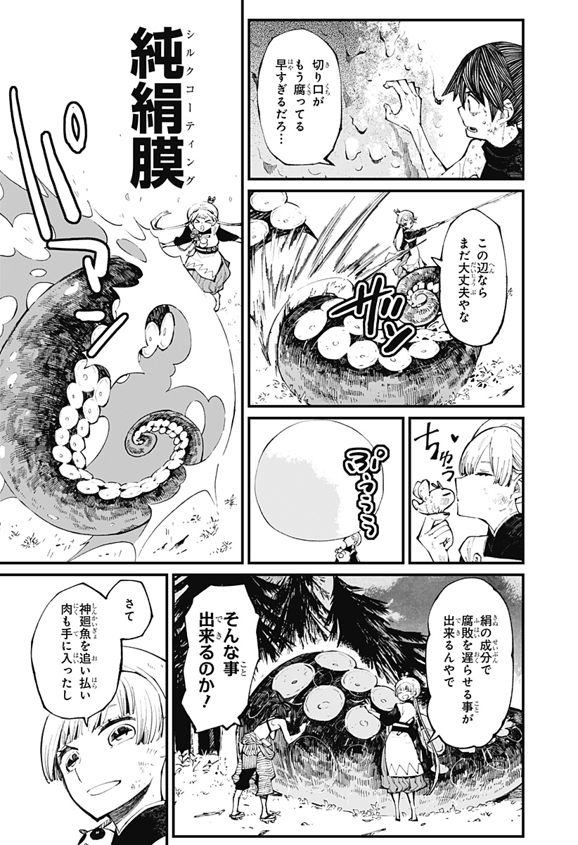 神食の料理人 第9話 - Page 6