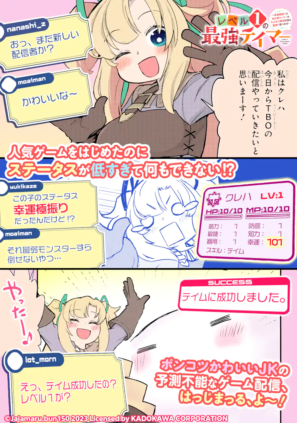 スライム倒して300年、知らないうちにレベルMAXになってました 第78.1話 - Page 12