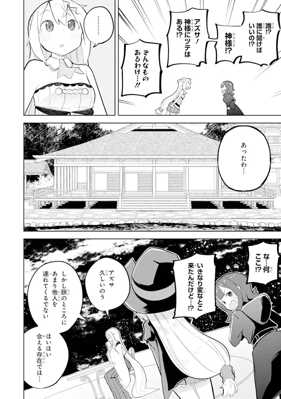 スライム倒して300年、知らないうちにレベルMAXになってました 第78.1話 - Page 8