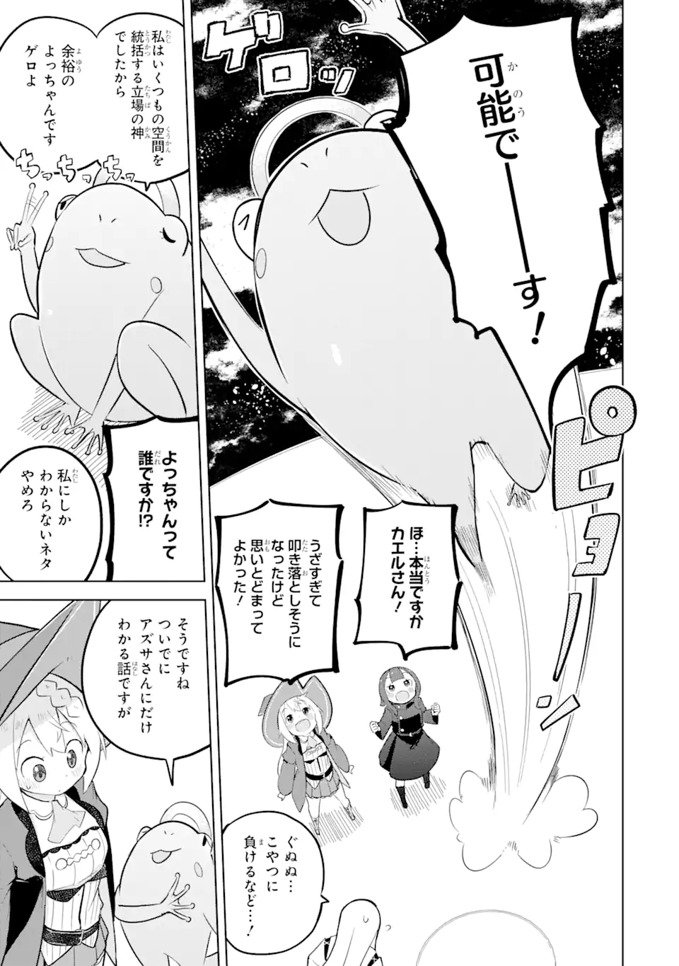 スライム倒して300年、知らないうちにレベルMAXになってました 第78.2話 - Page 3