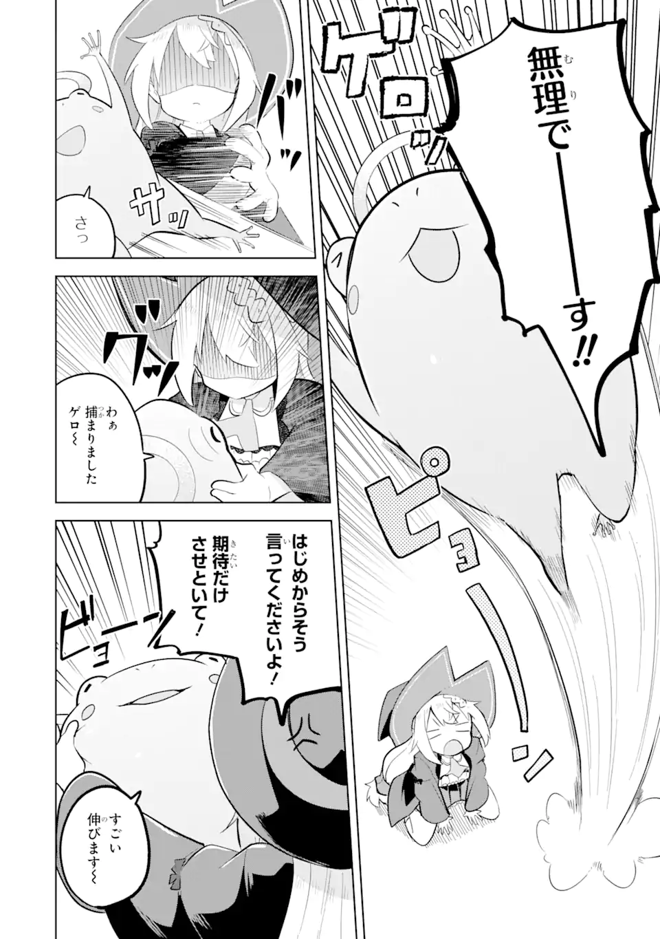 スライム倒して300年、知らないうちにレベルMAXになってました 第78.2話 - Page 6