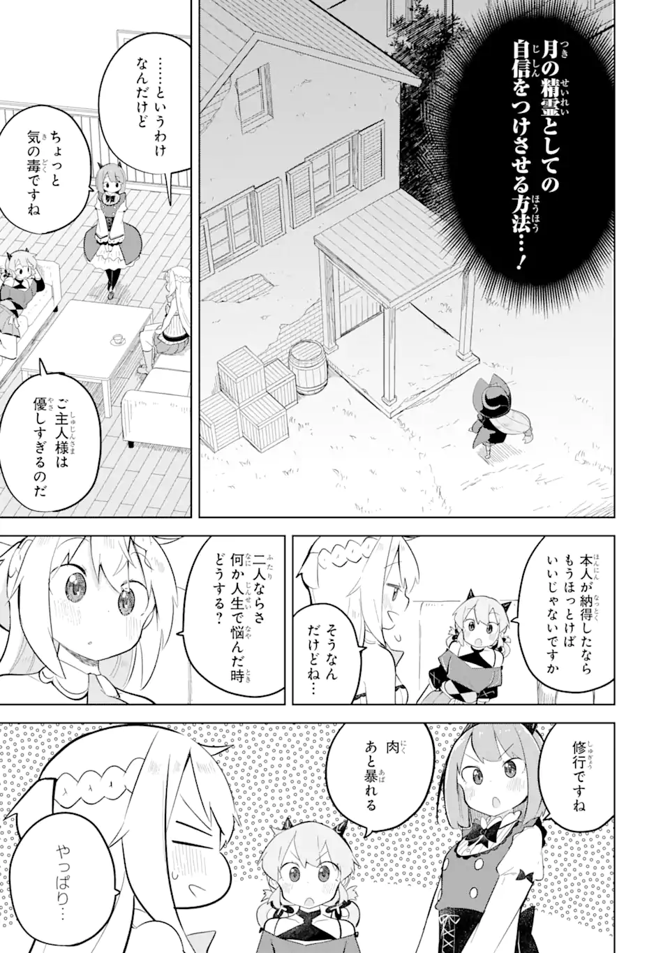 スライム倒して300年、知らないうちにレベルMAXになってました 第78.2話 - Page 9