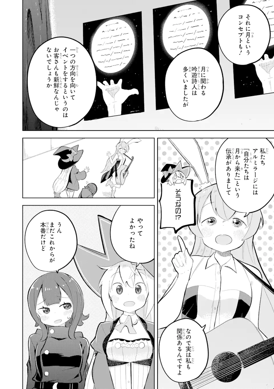 スライム倒して300年、知らないうちにレベルMAXになってました 第78.3話 - Page 3