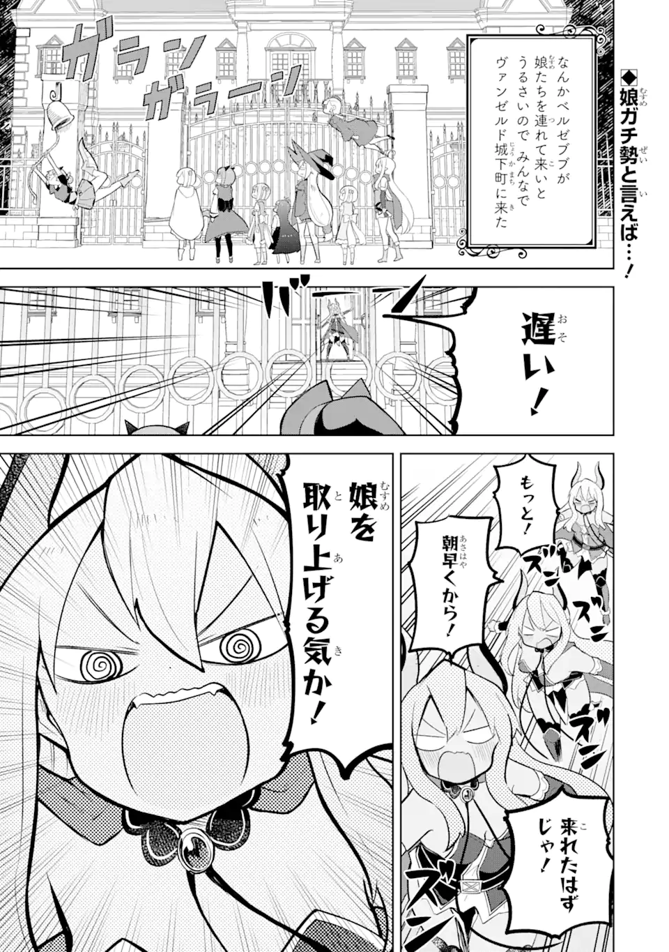 スライム倒して300年、知らないうちにレベルMAXになってました 第79.1話 - Page 1