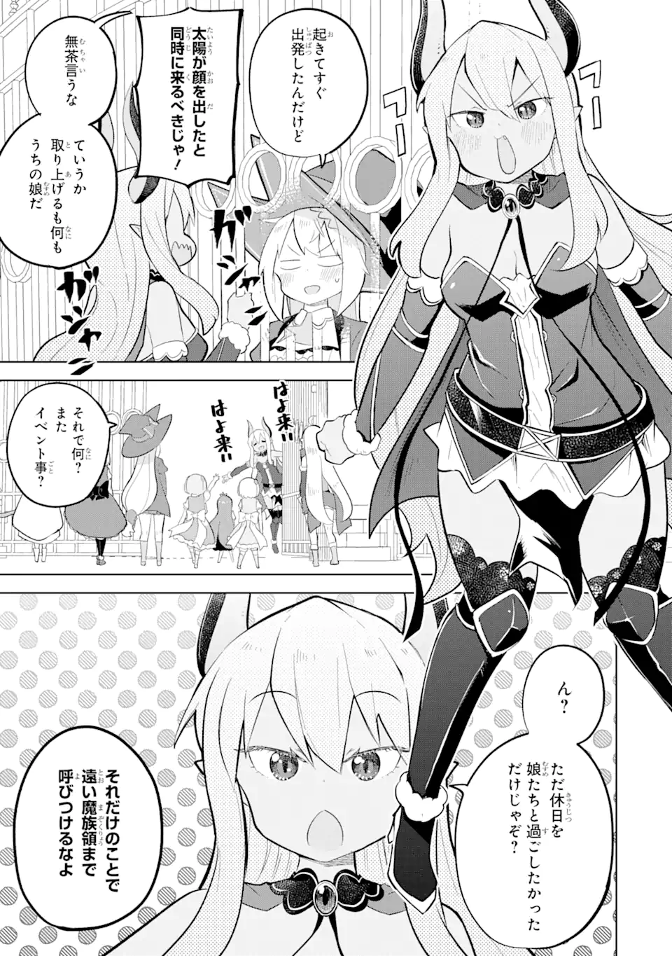 スライム倒して300年、知らないうちにレベルMAXになってました 第79.1話 - Page 3