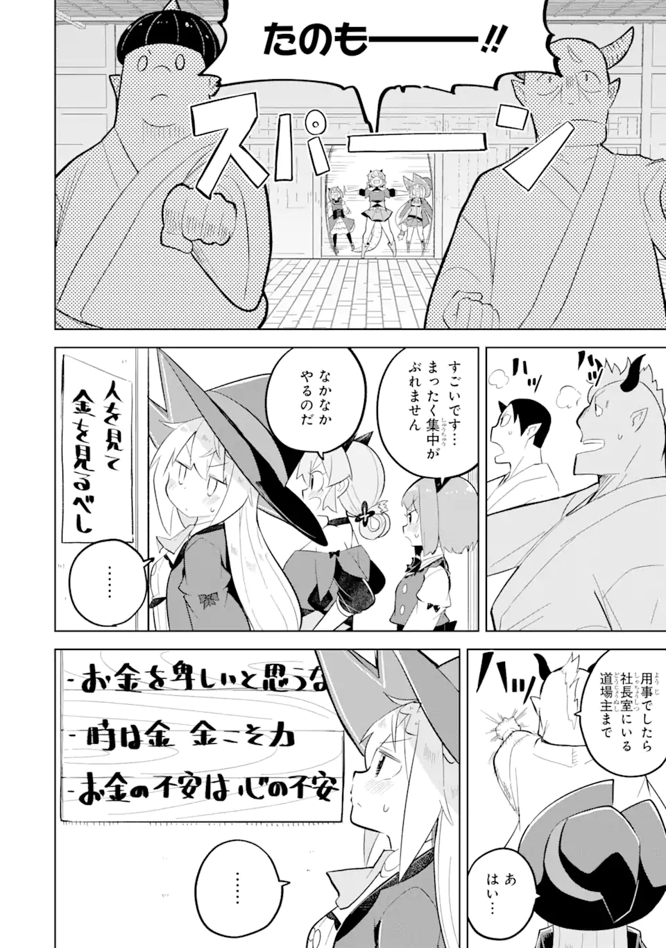 スライム倒して300年、知らないうちにレベルMAXになってました 第79.1話 - Page 8