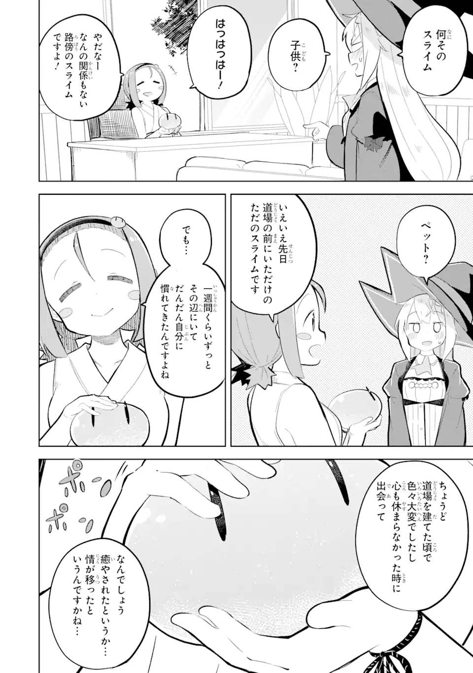 スライム倒して300年、知らないうちにレベルMAXになってました 第79.1話 - Page 10