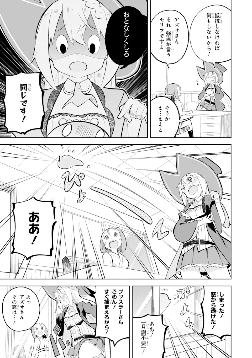 スライム倒して300年、知らないうちにレベルMAXになってました 第79.2話 - Page 2