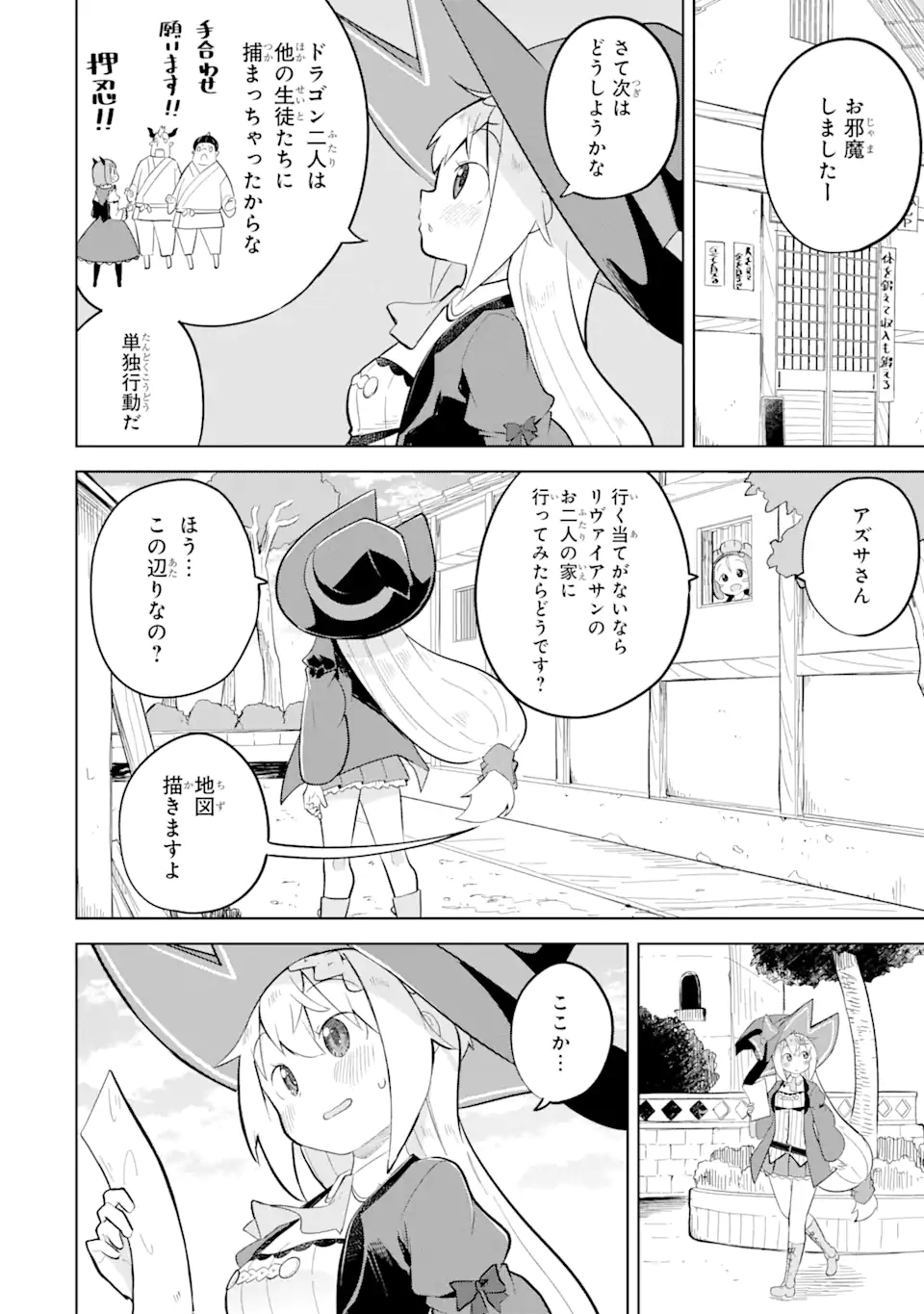 スライム倒して300年、知らないうちにレベルMAXになってました 第79.2話 - Page 7