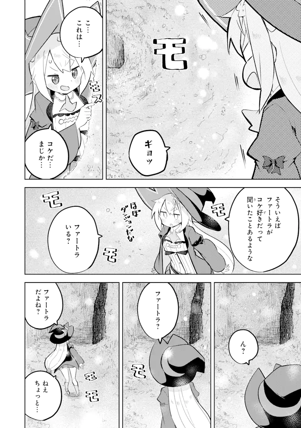 スライム倒して300年、知らないうちにレベルMAXになってました 第79.3話 - Page 1