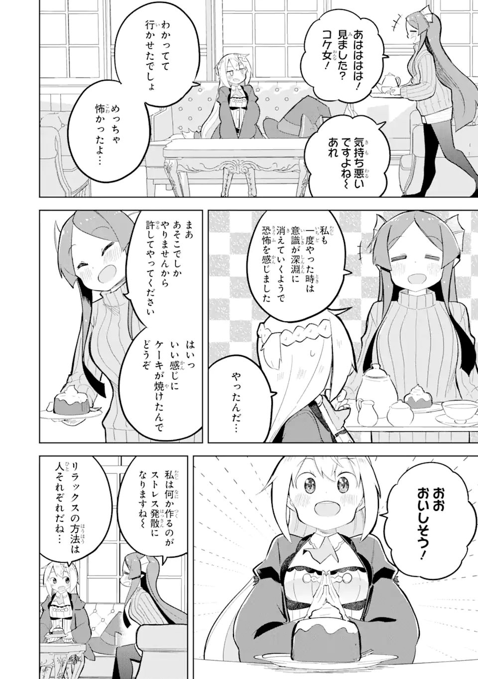 スライム倒して300年、知らないうちにレベルMAXになってました 第79.3話 - Page 5