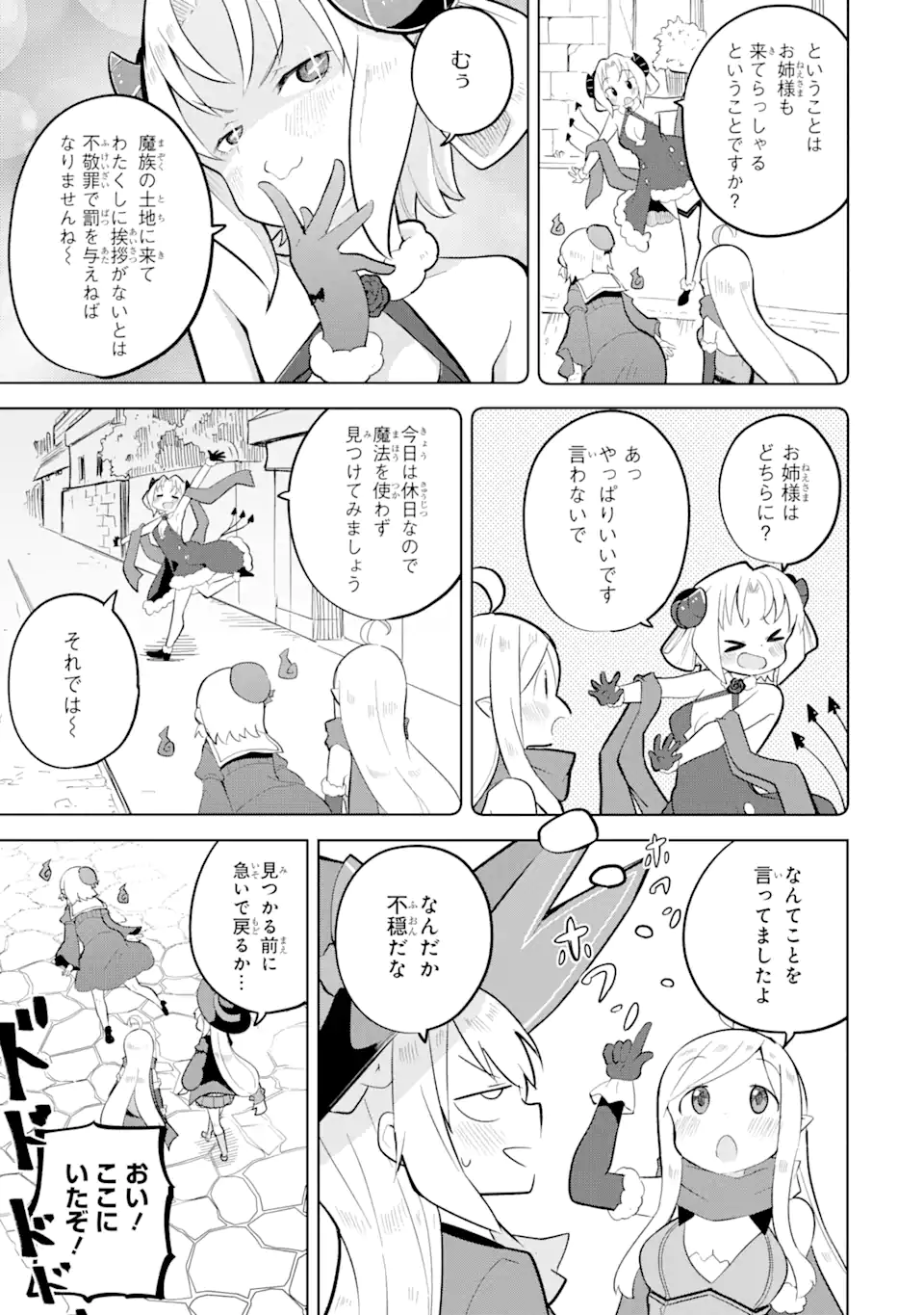 スライム倒して300年、知らないうちにレベルMAXになってました 第79.3話 - Page 8