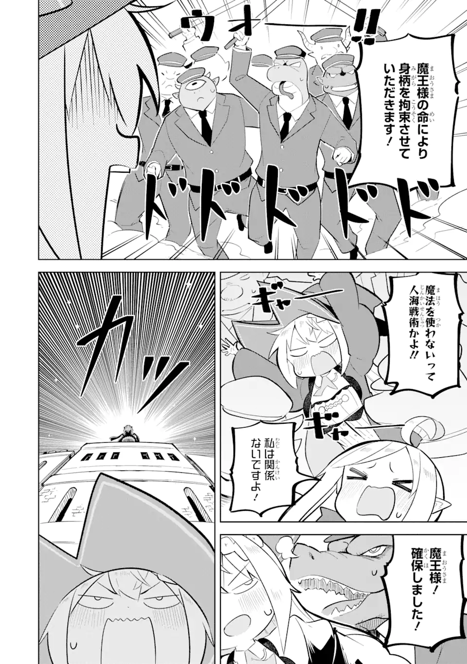 スライム倒して300年、知らないうちにレベルMAXになってました 第79.3話 - Page 9