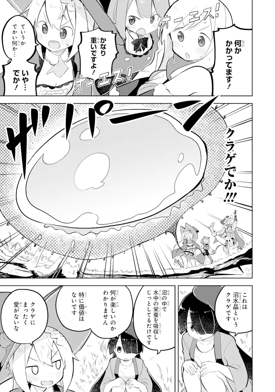 スライム倒して300年、知らないうちにレベルMAXになってました 第80.1話 - Page 11