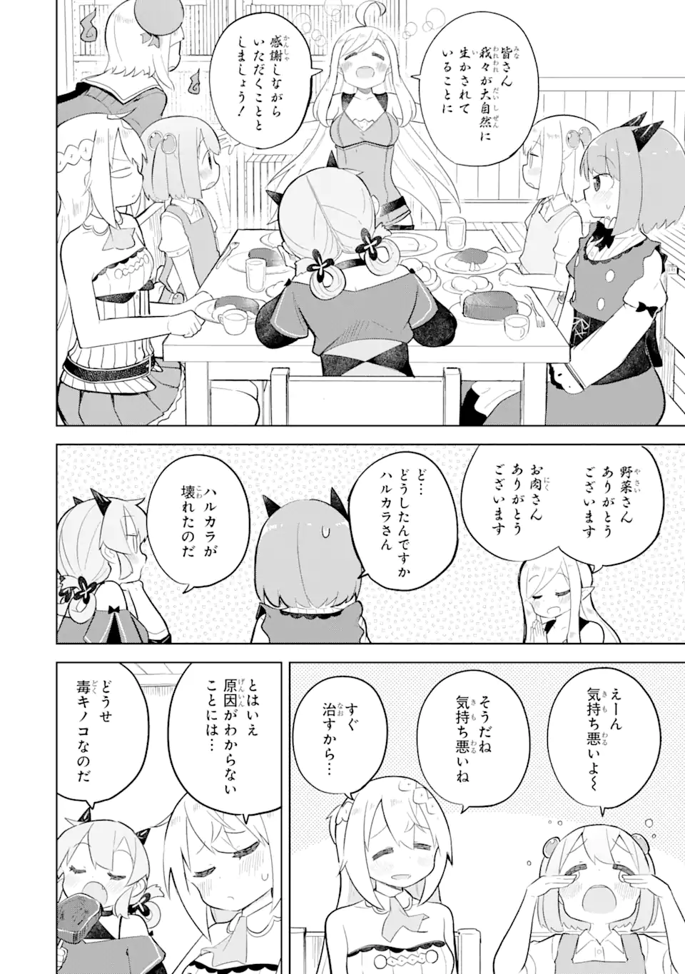 スライム倒して300年、知らないうちにレベルMAXになってました 第80.2話 - Page 7