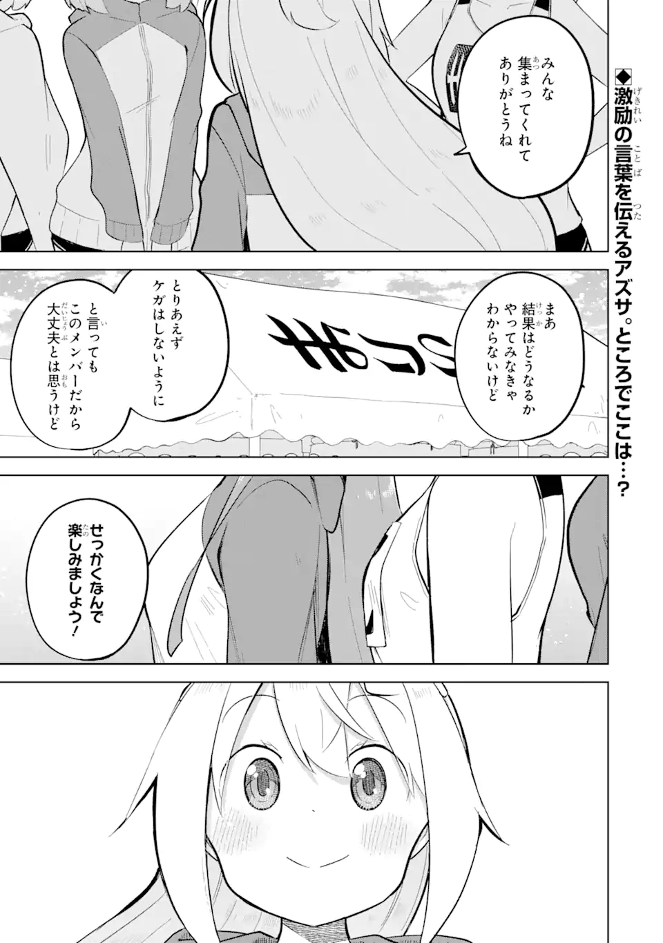 スライム倒して300年、知らないうちにレベルMAXになってました 第81.1話 - Page 1