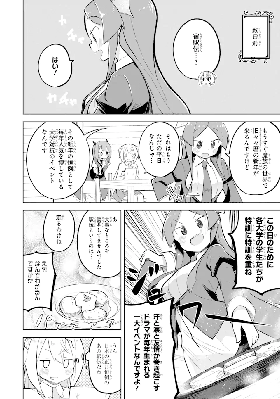 スライム倒して300年、知らないうちにレベルMAXになってました 第81.1話 - Page 4