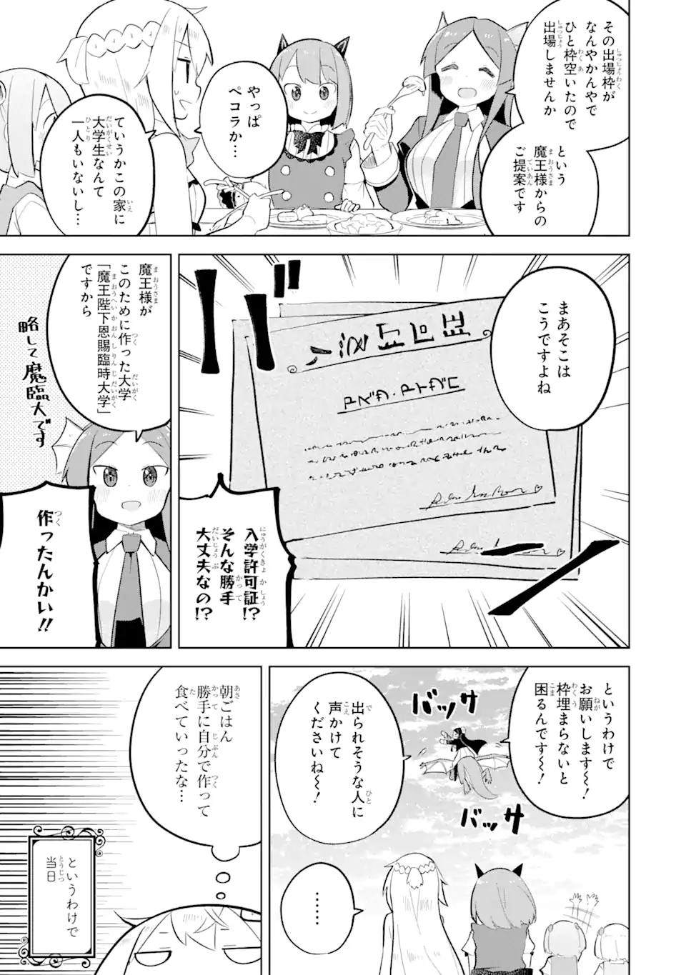 スライム倒して300年、知らないうちにレベルMAXになってました 第81.1話 - Page 5