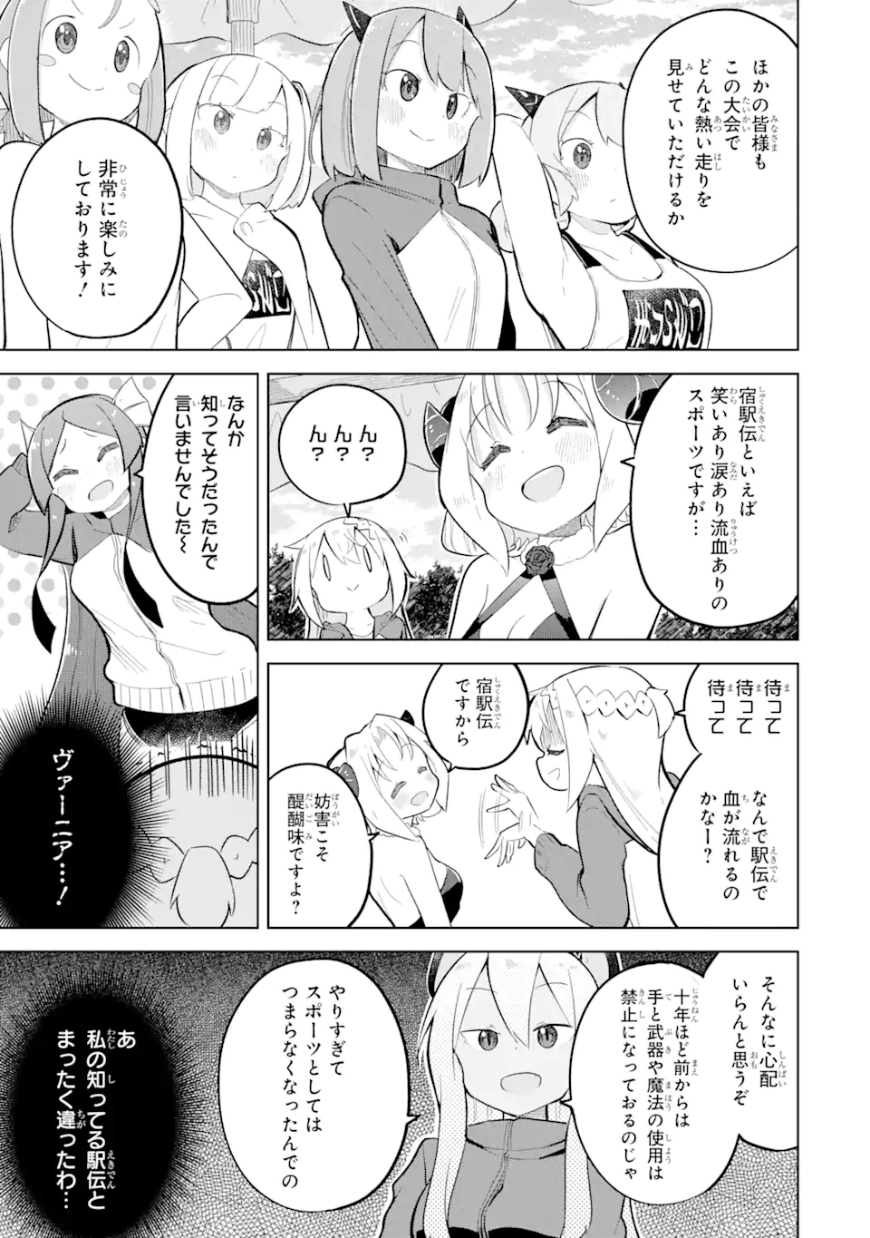 スライム倒して300年、知らないうちにレベルMAXになってました 第81.1話 - Page 7