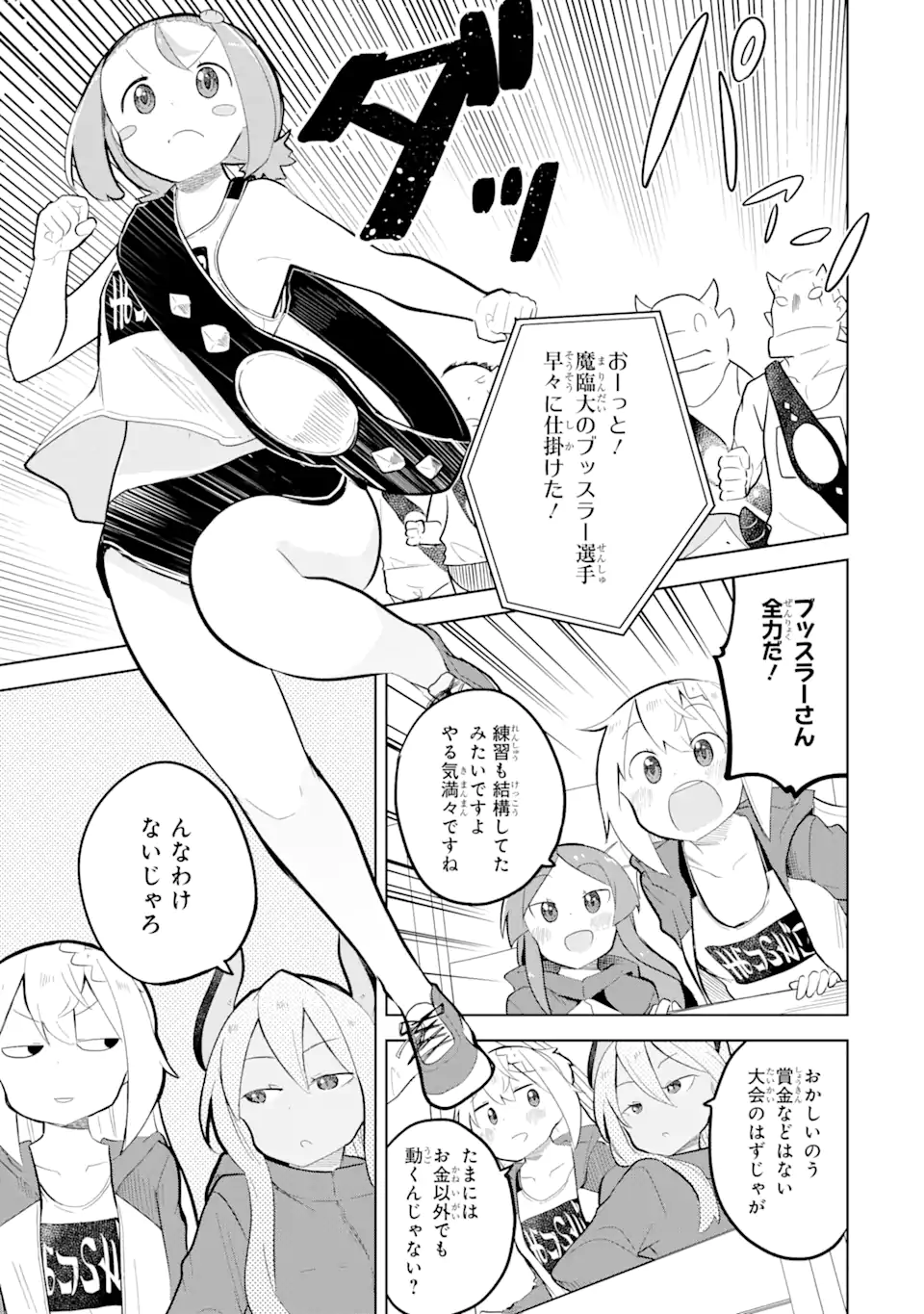 スライム倒して300年、知らないうちにレベルMAXになってました 第81.2話 - Page 1