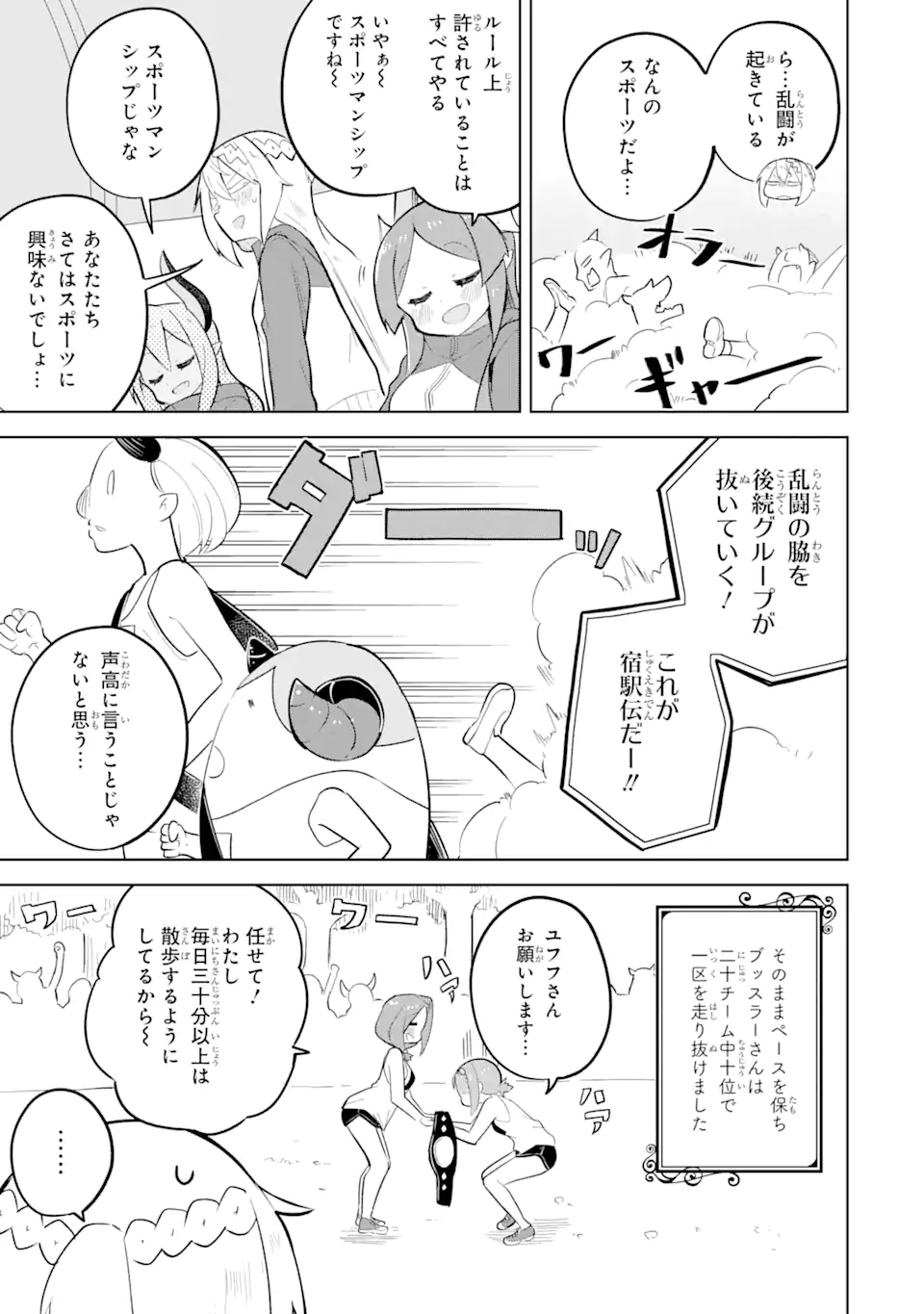 スライム倒して300年、知らないうちにレベルMAXになってました 第81.2話 - Page 5