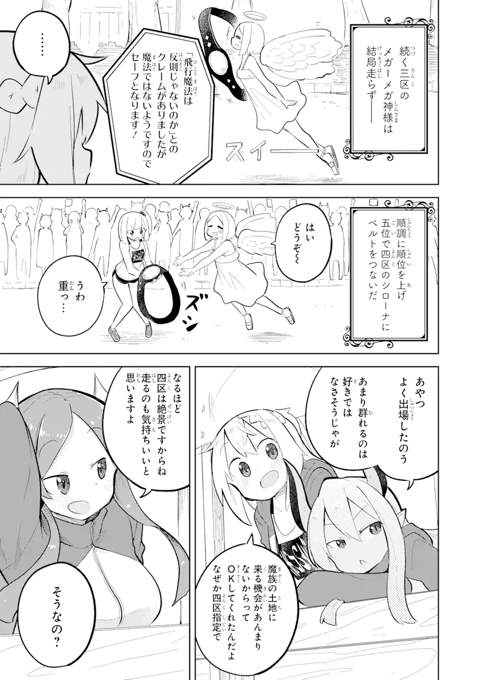 スライム倒して300年、知らないうちにレベルMAXになってました 第81.2話 - Page 7