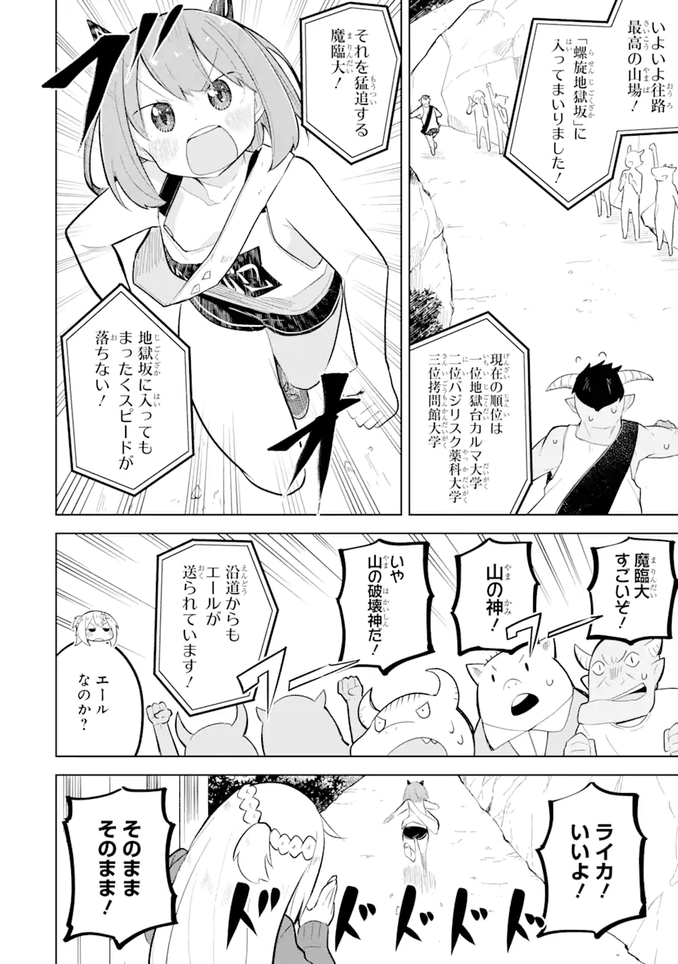 スライム倒して300年、知らないうちにレベルMAXになってました 第81.3話 - Page 1