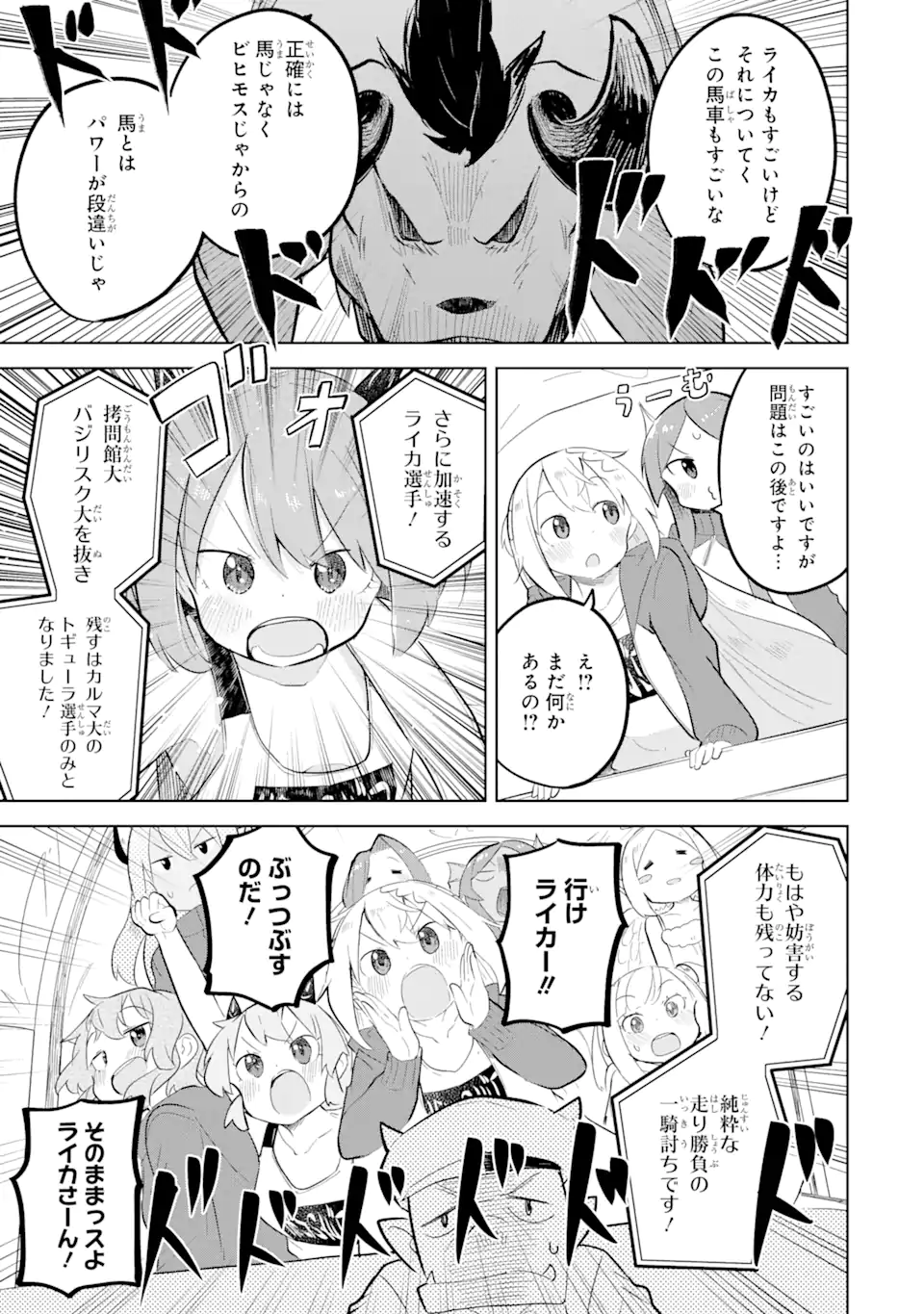 スライム倒して300年、知らないうちにレベルMAXになってました 第81.3話 - Page 2