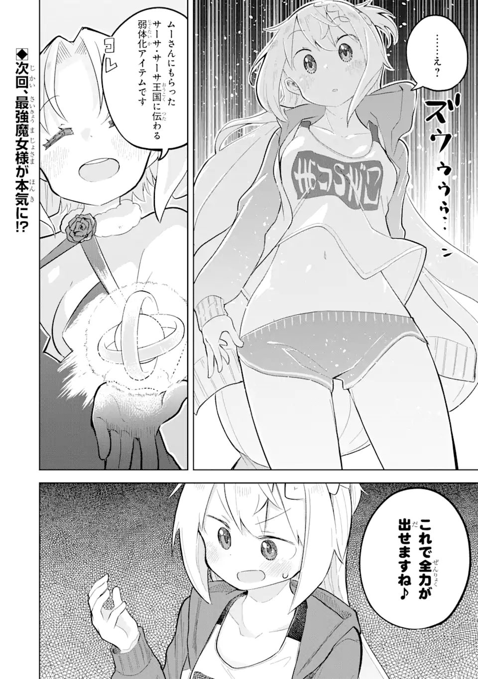 スライム倒して300年、知らないうちにレベルMAXになってました 第81.3話 - Page 11