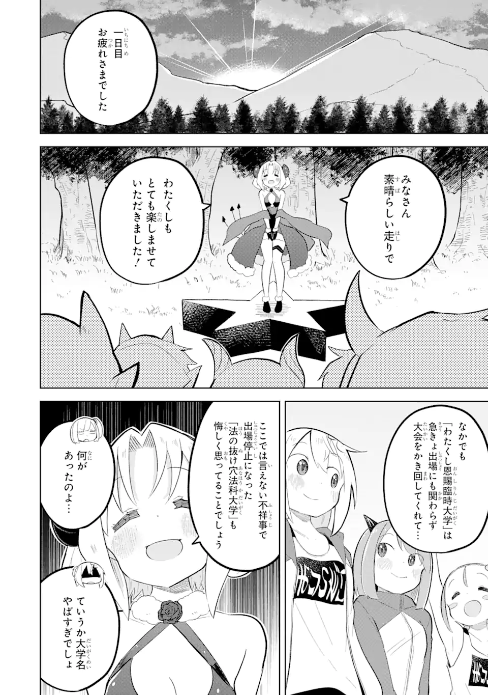 スライム倒して300年、知らないうちにレベルMAXになってました 第81.3話 - Page 7