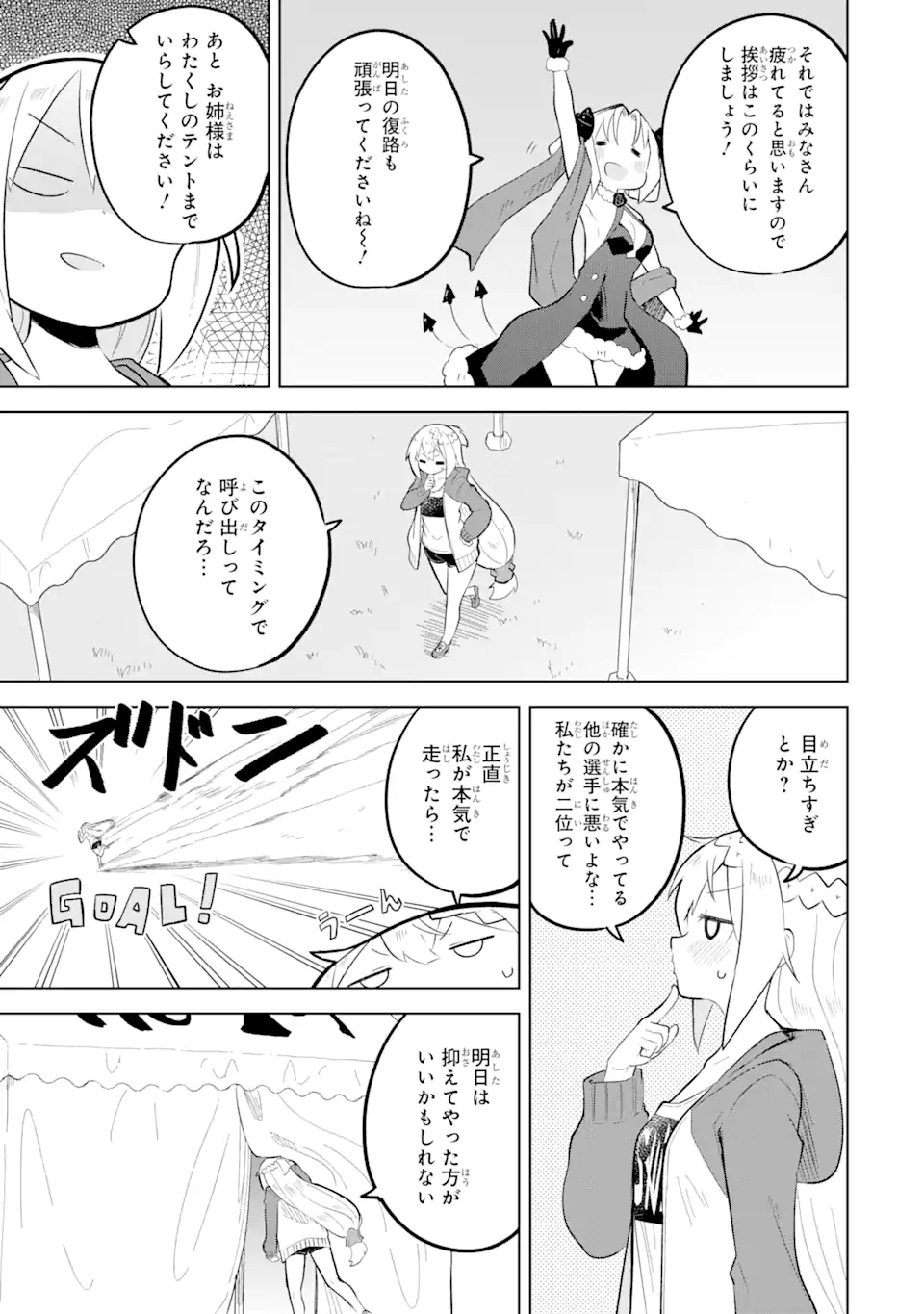 スライム倒して300年、知らないうちにレベルMAXになってました 第81.3話 - Page 8