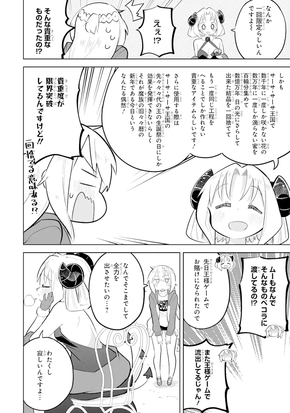 スライム倒して300年、知らないうちにレベルMAXになってました 第82.1話 - Page 2