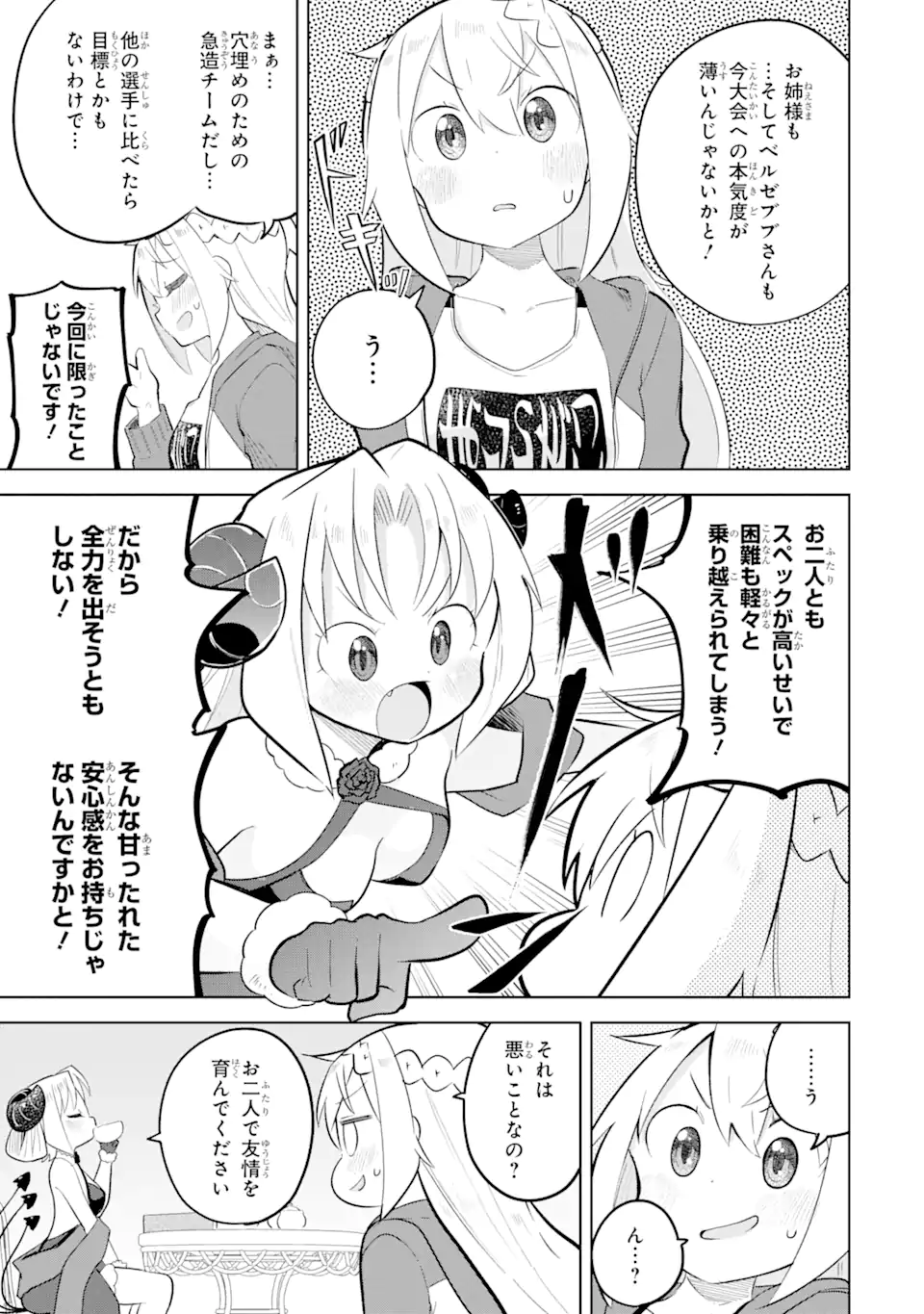 スライム倒して300年、知らないうちにレベルMAXになってました 第82.1話 - Page 3