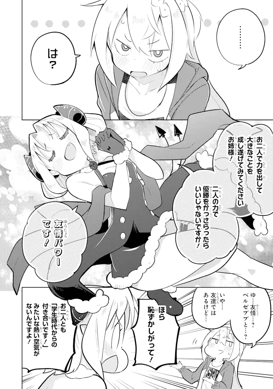 スライム倒して300年、知らないうちにレベルMAXになってました 第82.1話 - Page 4