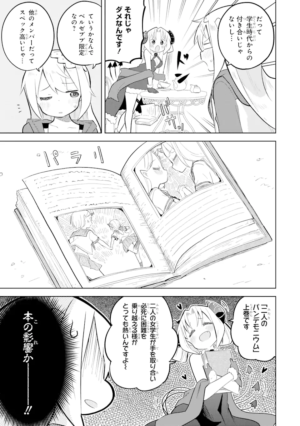 スライム倒して300年、知らないうちにレベルMAXになってました 第82.1話 - Page 5