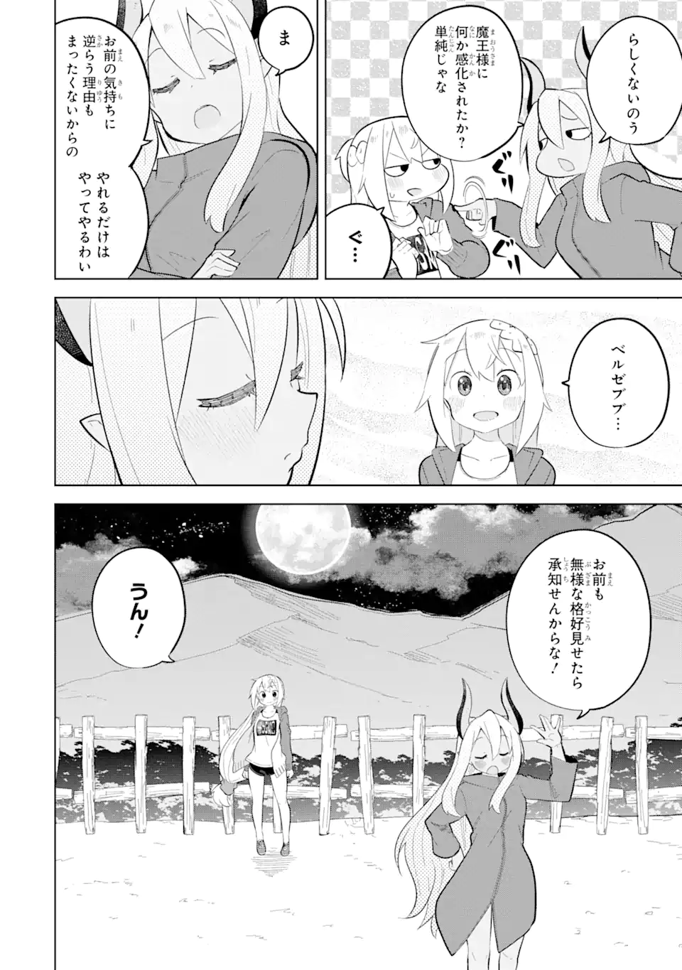 スライム倒して300年、知らないうちにレベルMAXになってました 第82.1話 - Page 10