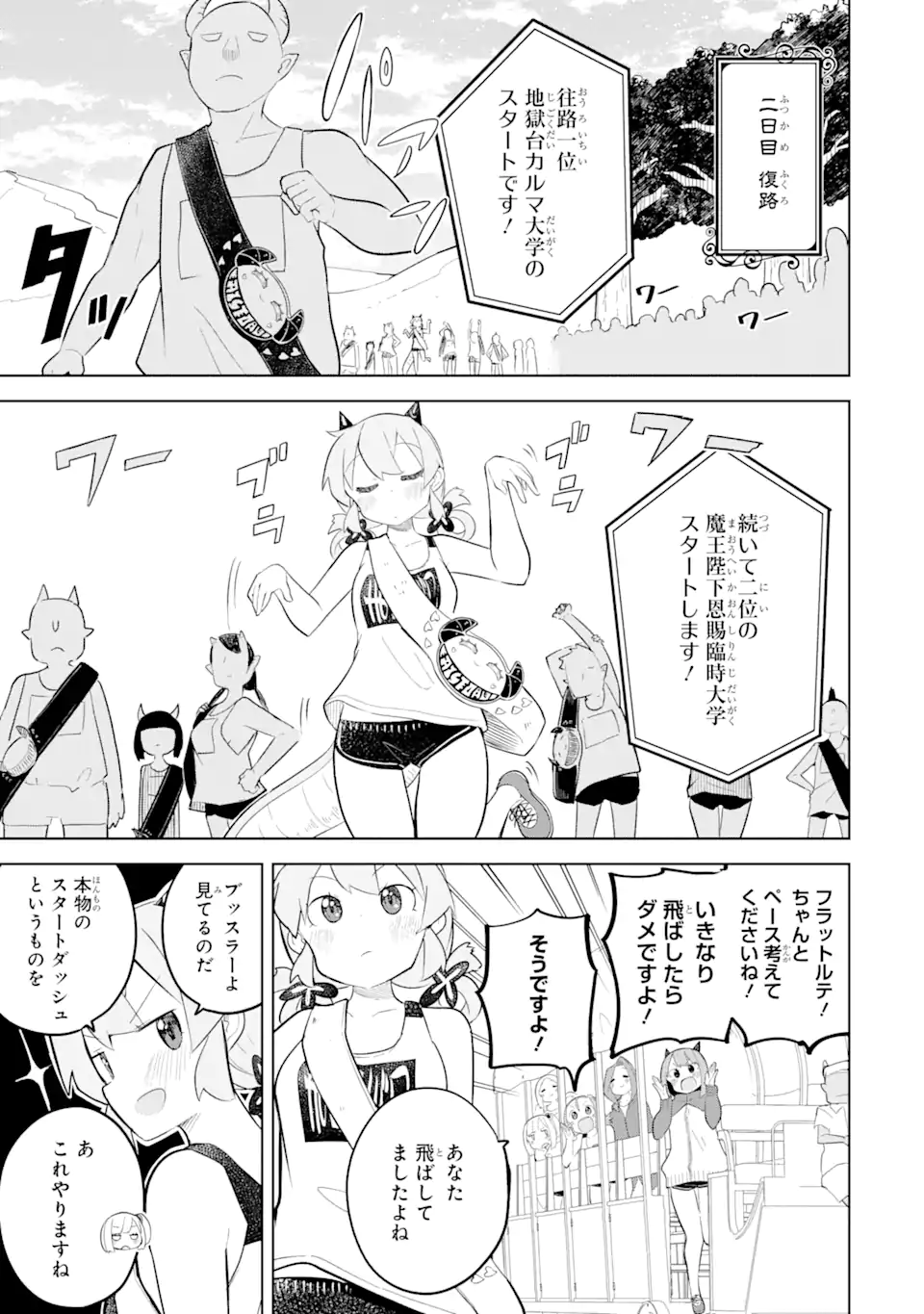 スライム倒して300年、知らないうちにレベルMAXになってました 第82.2話 - Page 1