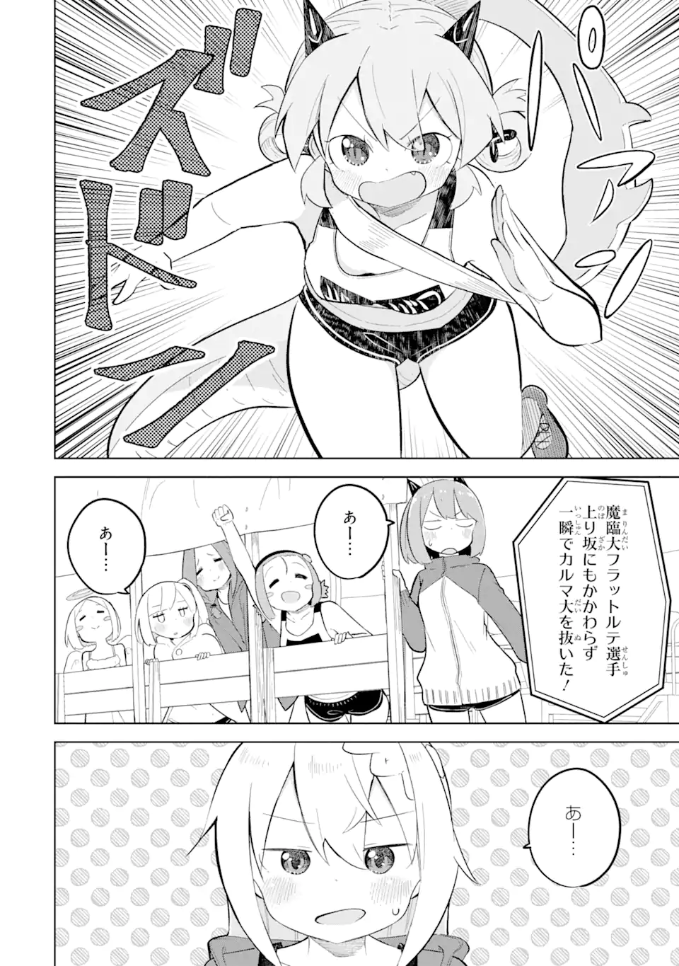 スライム倒して300年、知らないうちにレベルMAXになってました 第82.2話 - Page 2