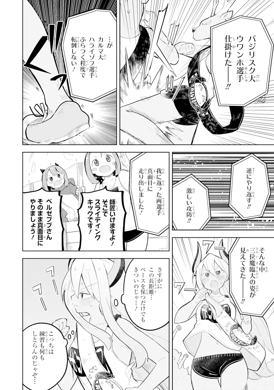 スライム倒して300年、知らないうちにレベルMAXになってました 第82.2話 - Page 12