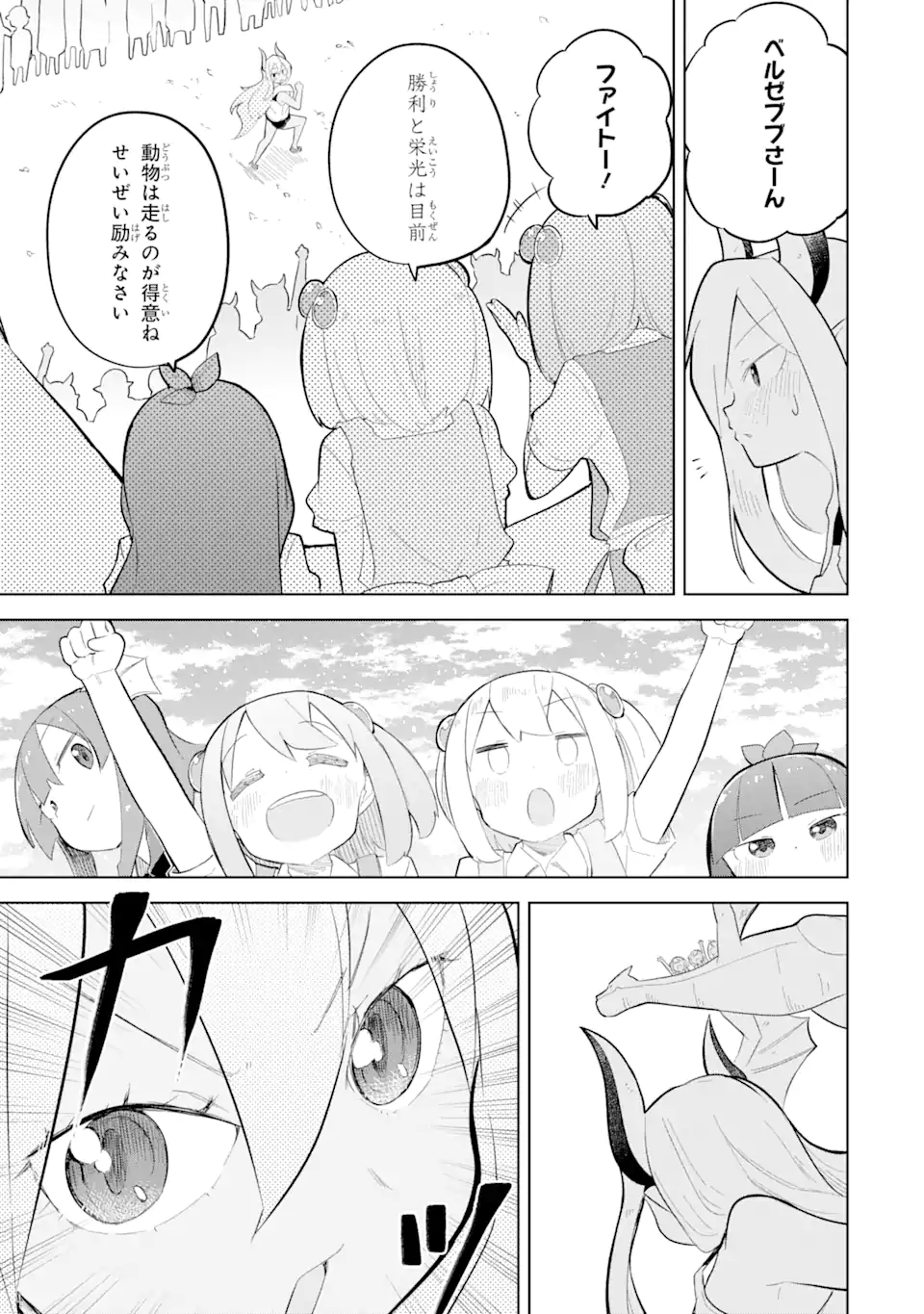 スライム倒して300年、知らないうちにレベルMAXになってました 第82.2話 - Page 13